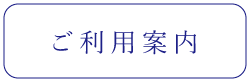 北アルプス展望美術館 ご利用案内